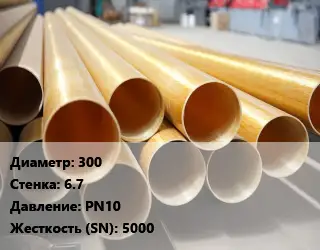 Труба стеклопластиковая 300 s=6.7 PN10 5000